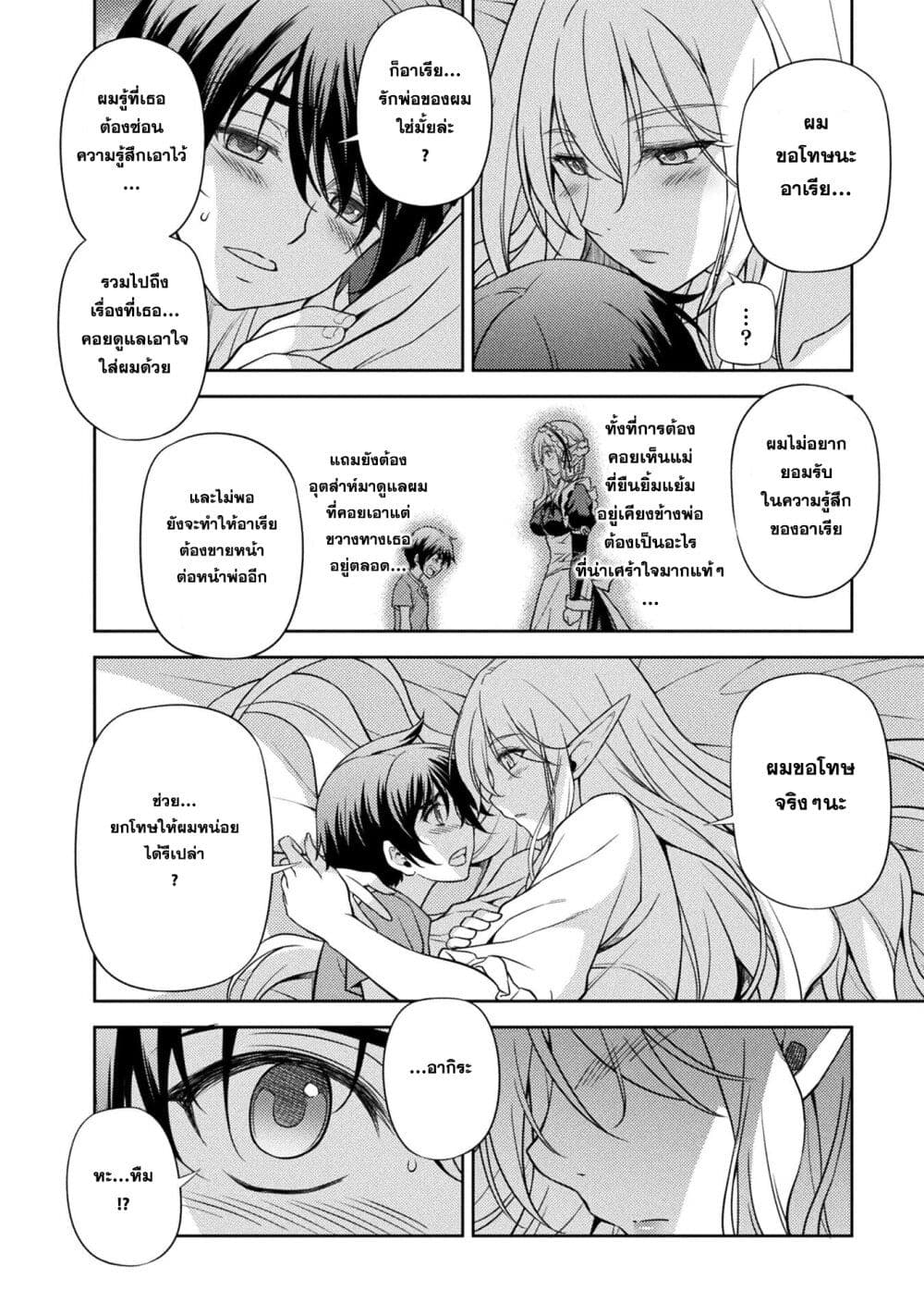 Drawing Saikyou Mangaka Wa Oekaki Skill De Isekai Musou Suru! ตอนที่ 2 (10)